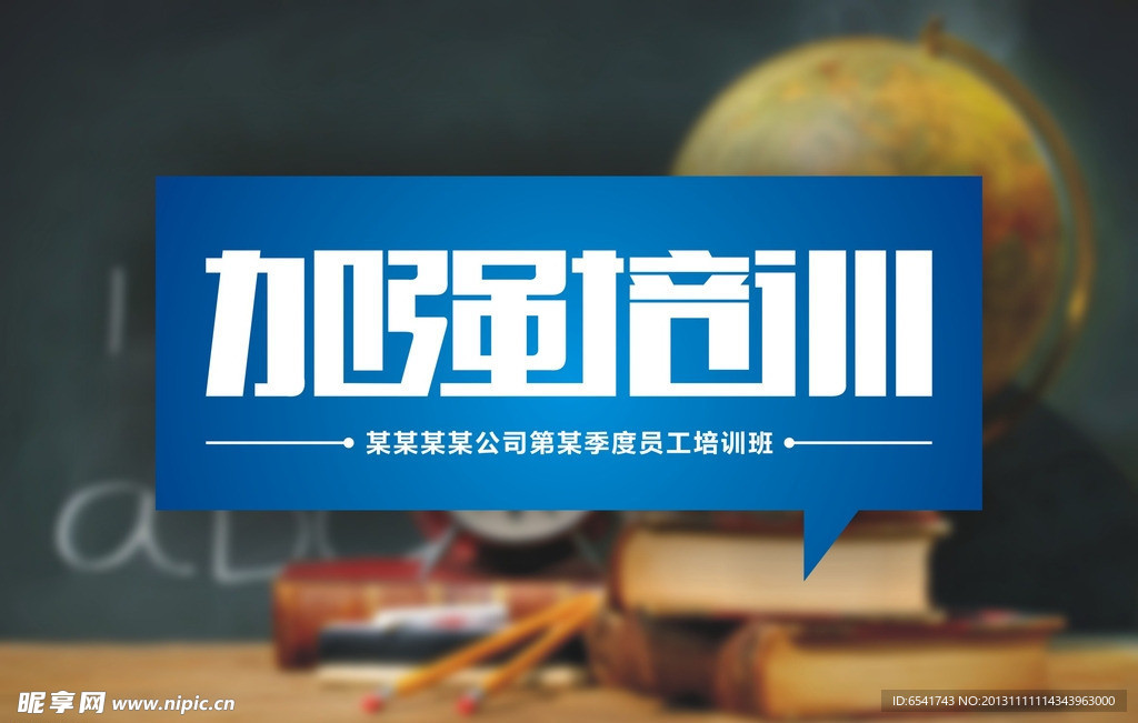 加强培训