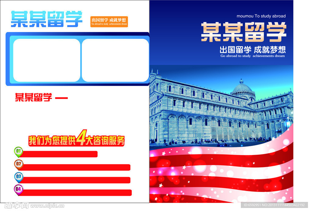 海外留学单页