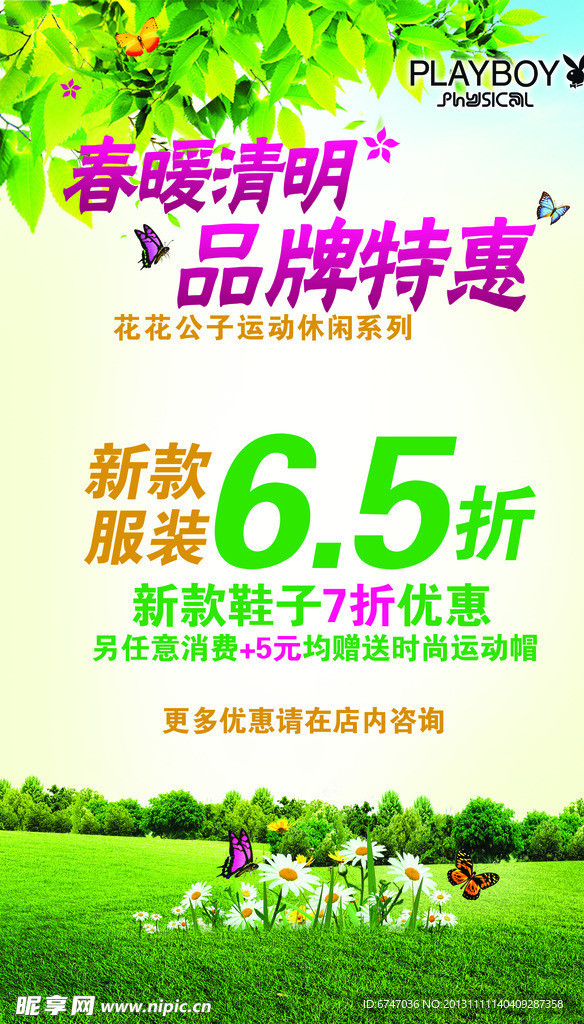 清明海报
