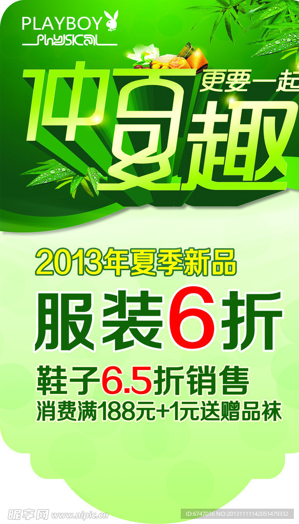 端午节海报