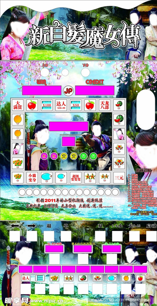 新白发魔女传