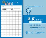 亚发
