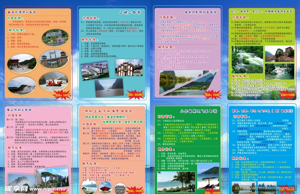 旅游宣传册
