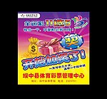 体彩 全运彩11选5