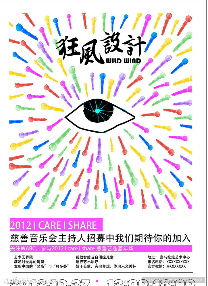 寻找主持人海报