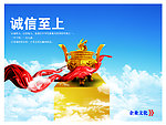诚信至上