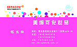 美缔可名片