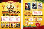 电影宣传单