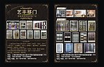 门业宣传单