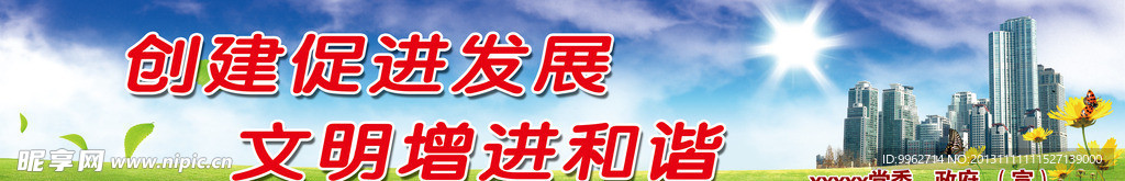 促进发展