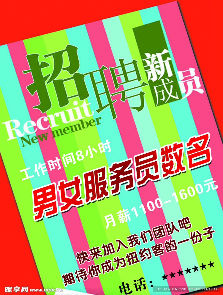 招聘