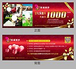 代金赠券