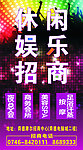 休闲娱乐招商