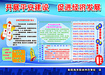 平安建设