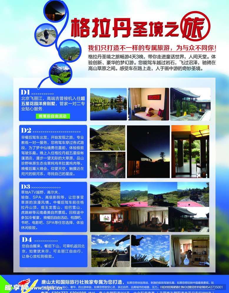 格拉丹圣顶之旅
