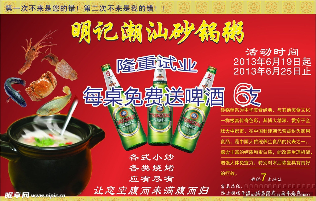 砂锅粥