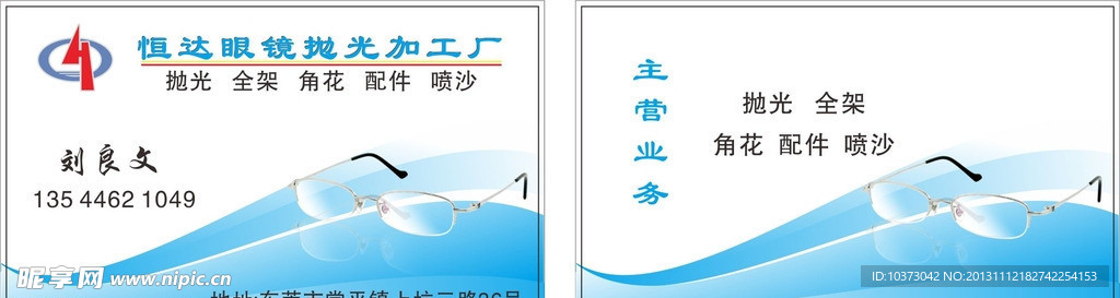 眼镜打磨抛光