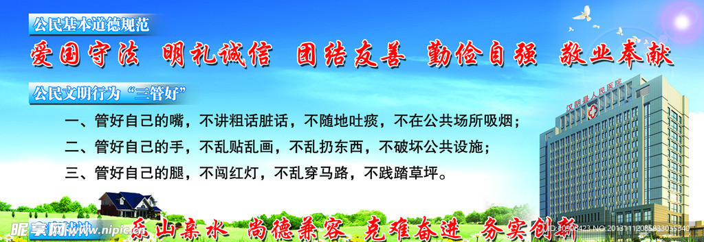 三管好安康精神