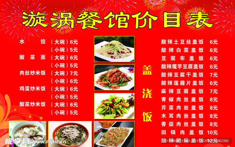 餐馆价目表