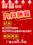 灯具店 宣传海报