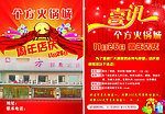 火锅店 宣传单