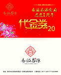 代金券