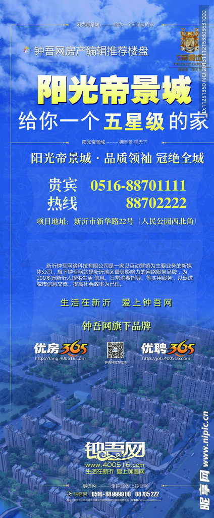 房地产X展架