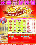 吊桥快餐盛大开业