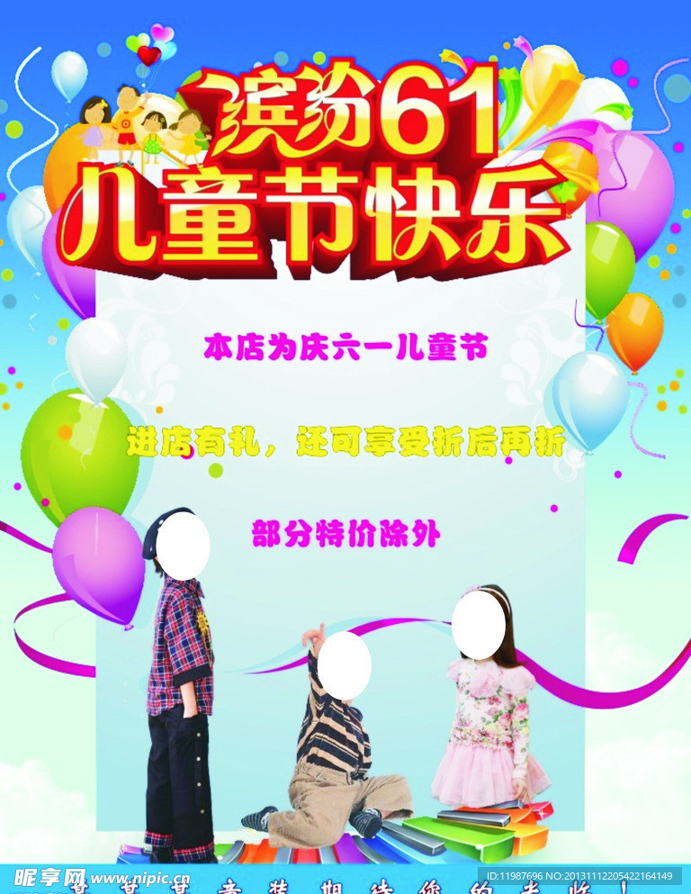 缤纷六一