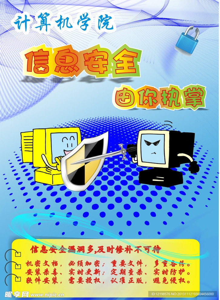 信息安全海报