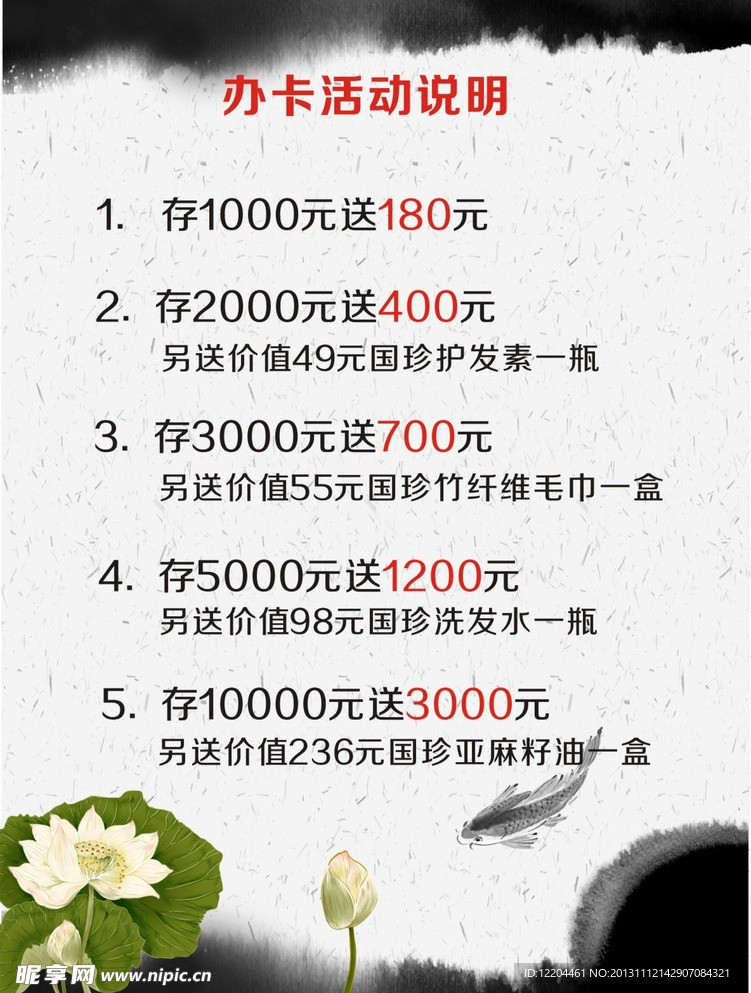 水墨宣传单页