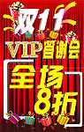 服装ＶＩＰ打折海报