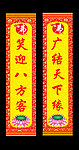 佛堂对联