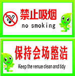 禁止吸烟