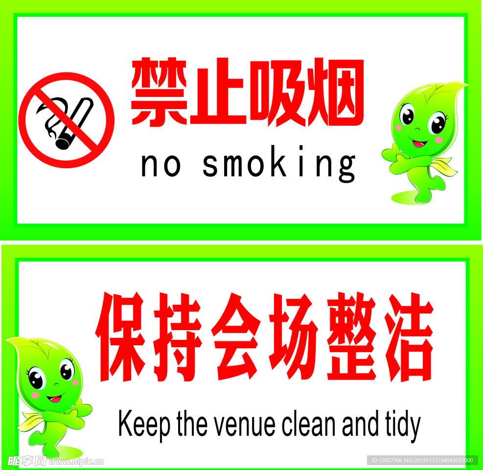 禁止吸烟