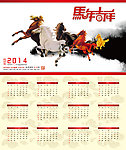 马年日历