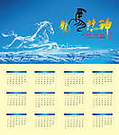 马年日历