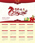 马年日历