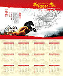 马年日历