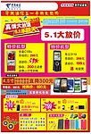 电信宣传单