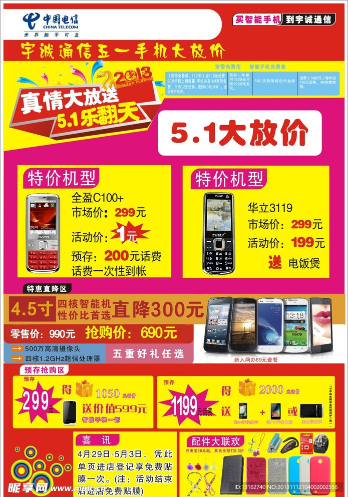 电信宣传单