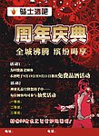 酒吧周年庆