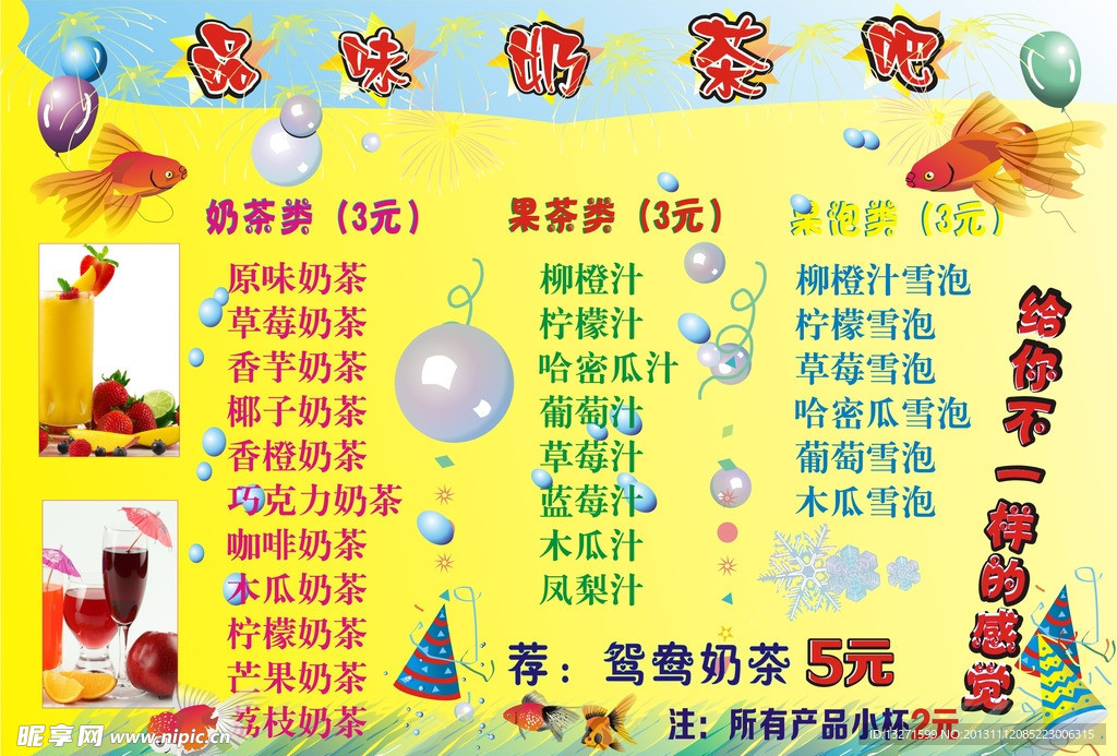 珍珠奶茶