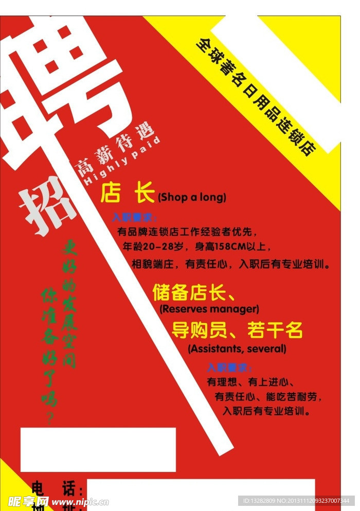 招聘