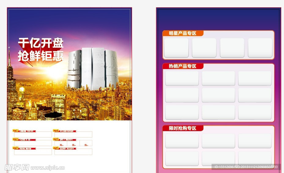 冰箱活动海报