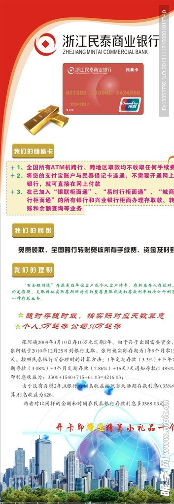 民泰展架