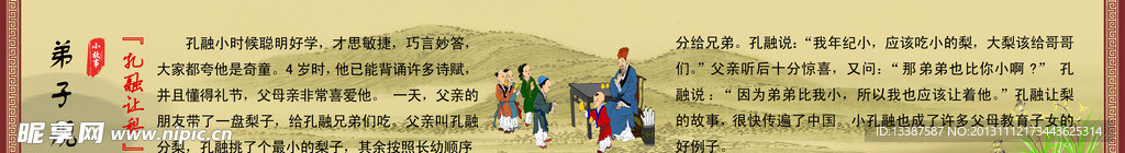 孔融让梨