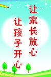 学校展板