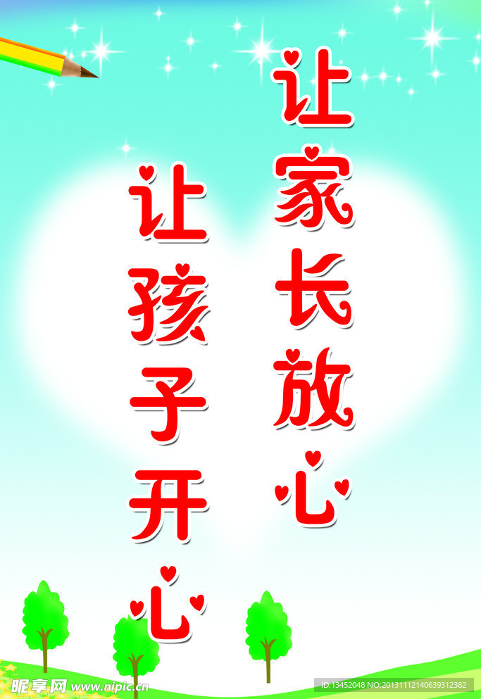 学校展板