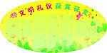 文明礼仪展板